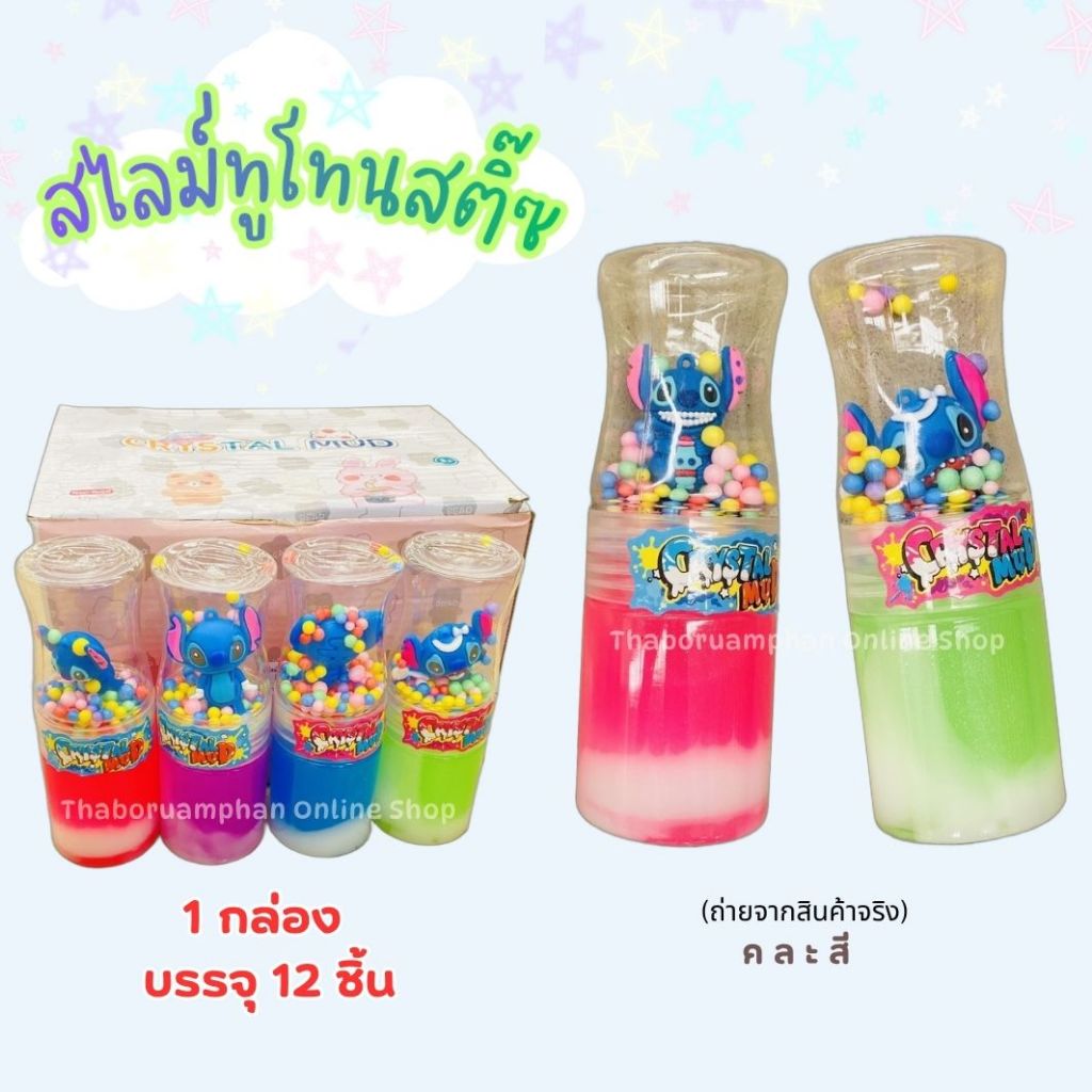 [ขายยกกล่อง12ชิ้น] สไลม์ทูโทนเม็ดโฟมสติ๊ซMG สินค้าคละแบบ/คละสีในกล่อง ถ่ายจากสินค้าจริง ของเล่นสำหรับเด็ก