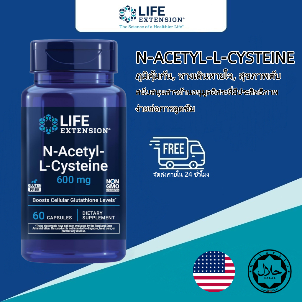 Life Extension NAC 600 mg เสริมภูมิคุ้มกัน ปอด ตับ ต้านอนุมูลอิสระ ดูดซึมง่าย 2 แพ็ค 60 แคปซูล
