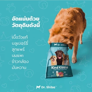 Dr. Shiba Kind Kibble รสเนื้อวัว - อาหารสุนัขชนิดเม็ด (แบบแห้ง) ขนาด 500กรัม และ 1.5กก.