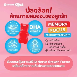แท้100% Holista Kides สูตร DHA 1 กระปุก + สูตร ELDERBERRY 1 กระปุก | กระปุกละ 60 กัมมี่