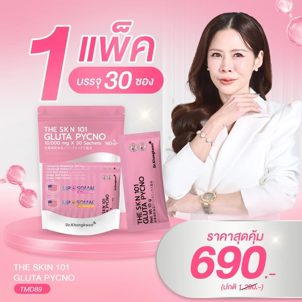 กลูต้า Gluta Pycno.The Skin 101 อาหารเสริมดูแลผิว กลูต้า สารสกัดเปลือกสน | 30 ซอง/แพ็ค Dr.Khongkwan