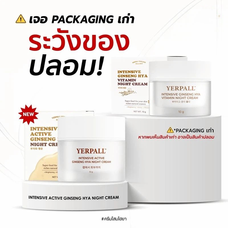 ครีมโสมไฮยา ครีมโสม Intensive Ginseng Hya Vitamin Night Cream ฟื้นฟูผิวขณะนอนหลับ ตื่นมาผิวกระจ่างใส ครีมกลางคืน โสมเข้ม
