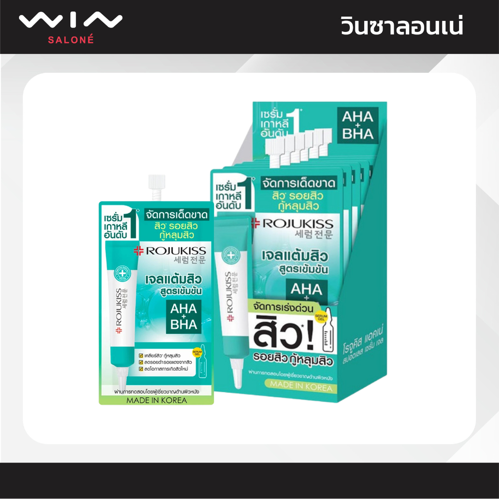[1 กล่อง 6 ซอง] Rojukiss โรจูคิส แอคเน่ สปอตเลส เซรั่ม เจล 6 มล. เซรั่มเจลแต้มสิวเข้มข้น