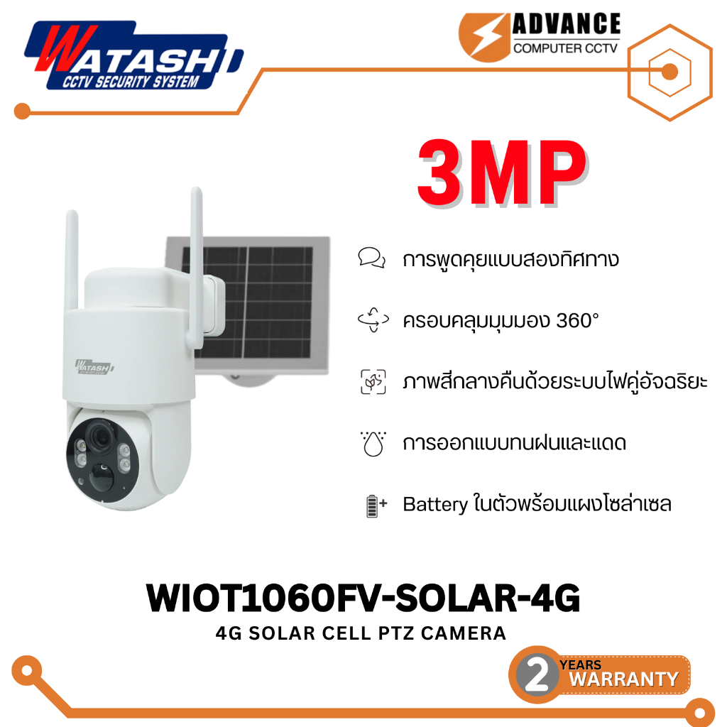 WATASHI WIOT1060FV-SOLAR-4G / WIOT1062FV-S3X-SOLAR-4G มีสัญญาณเน็ตโดยไม่ต้องใส่ซิม ภาพสี พูดคุยตอบโต