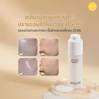 🌟พร้อมส่ง!!!🌟Arocell Mela TXA Milky Drop Ampoule 30 ml ปัญหาฝ้า กระ จุดด่างดำ