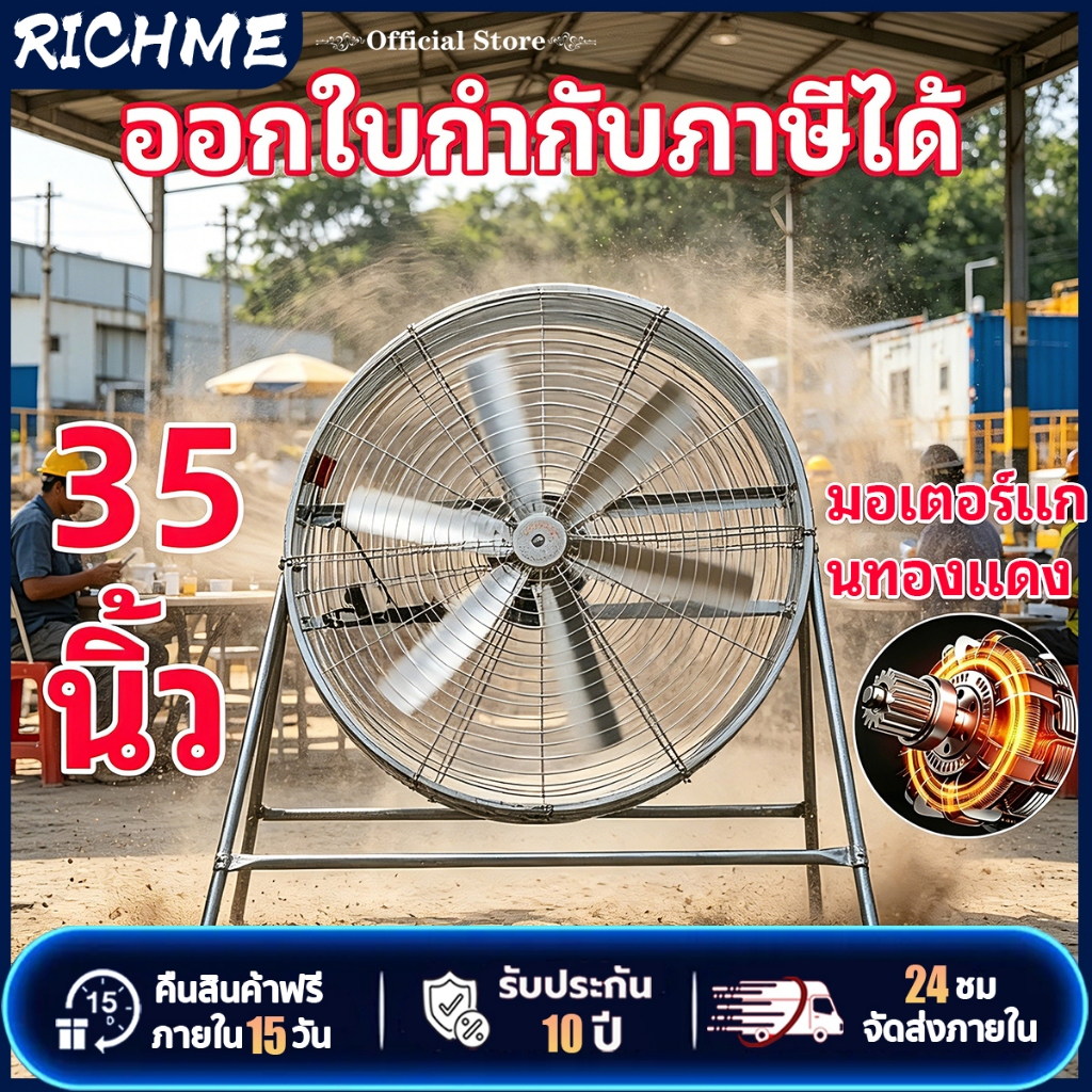 พัดลมอุตสาหกรรม 35นิ้ว ลมแรง ประหยัดไฟ เสียงเงียบ สำหรับร้านอาหาร สำหรับโกดัง พัดลมโรงงาน พัดลมตั้งพื้น พัดลมผนัง ราคา ถูกที่สุด ดีลบีเคเค