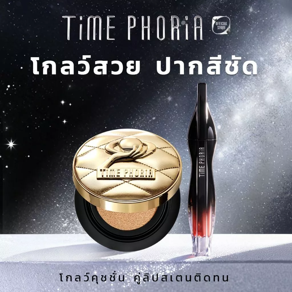 TimePhoria Set: Stellar Dust Lip Stain + Timeless UTOPIA Glow Perfection Cushion|ลิป,ลิปสติก,คุชชั่น,รองพื้น