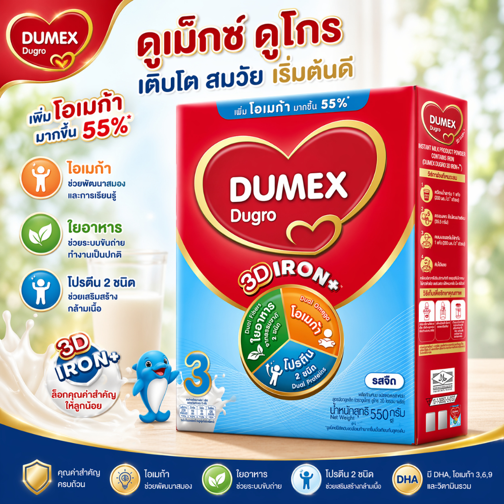 Dumex Dugro ดูเม็กซ์ ดูโกร 3 รสจืด ไอรอน แอคทีฟพลัส (ขนาด 2750 กรัม) นมผง นมผงเด็ก สูตร 3