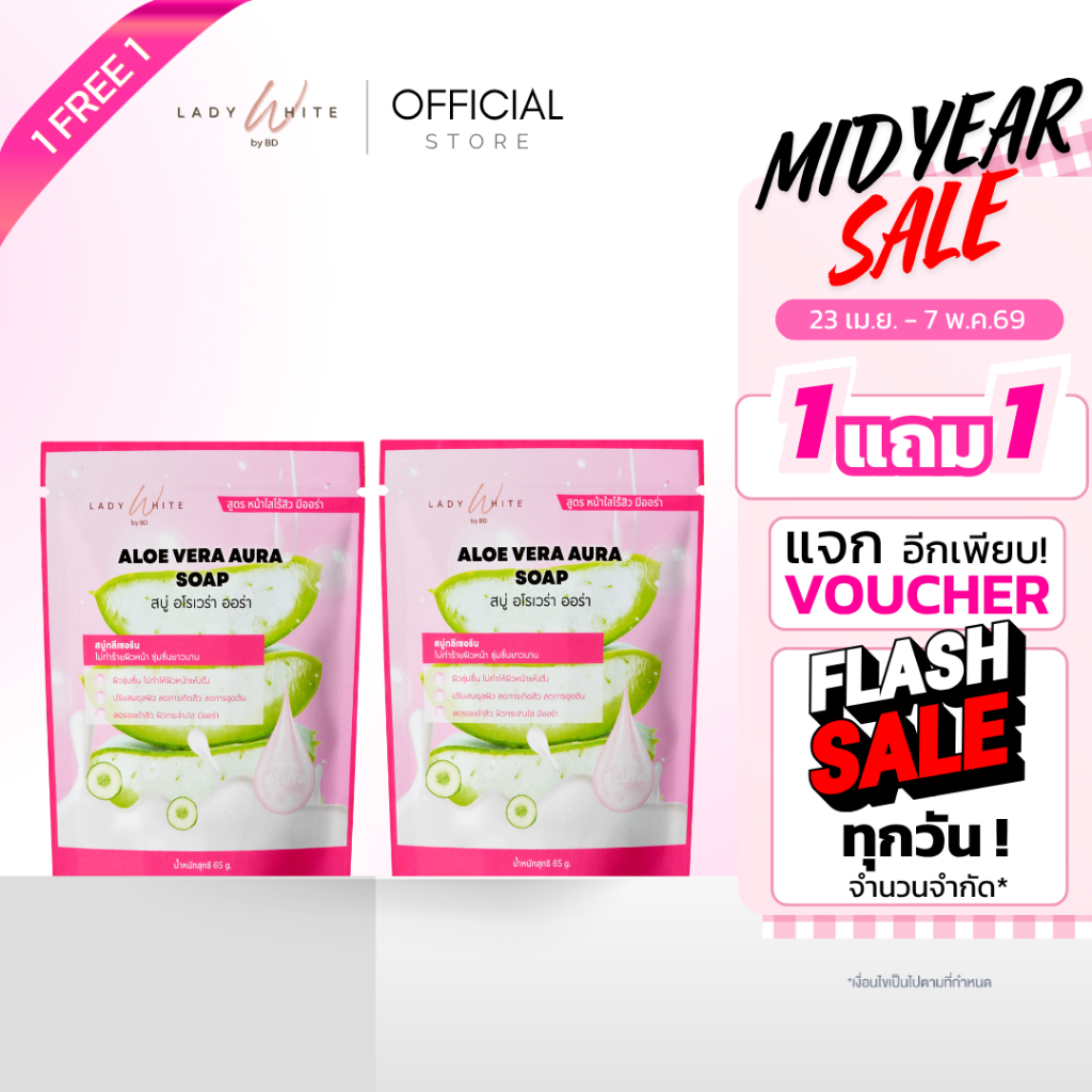 (1 แถม 1) สบู่ลดสิว หน้าใส Aloe Vera สูตรอ่อนโยน สิวใหม่ขึ้นน้อยลงเมื่อใช้ต่อเนื่อง (LADY WHITE by BD)