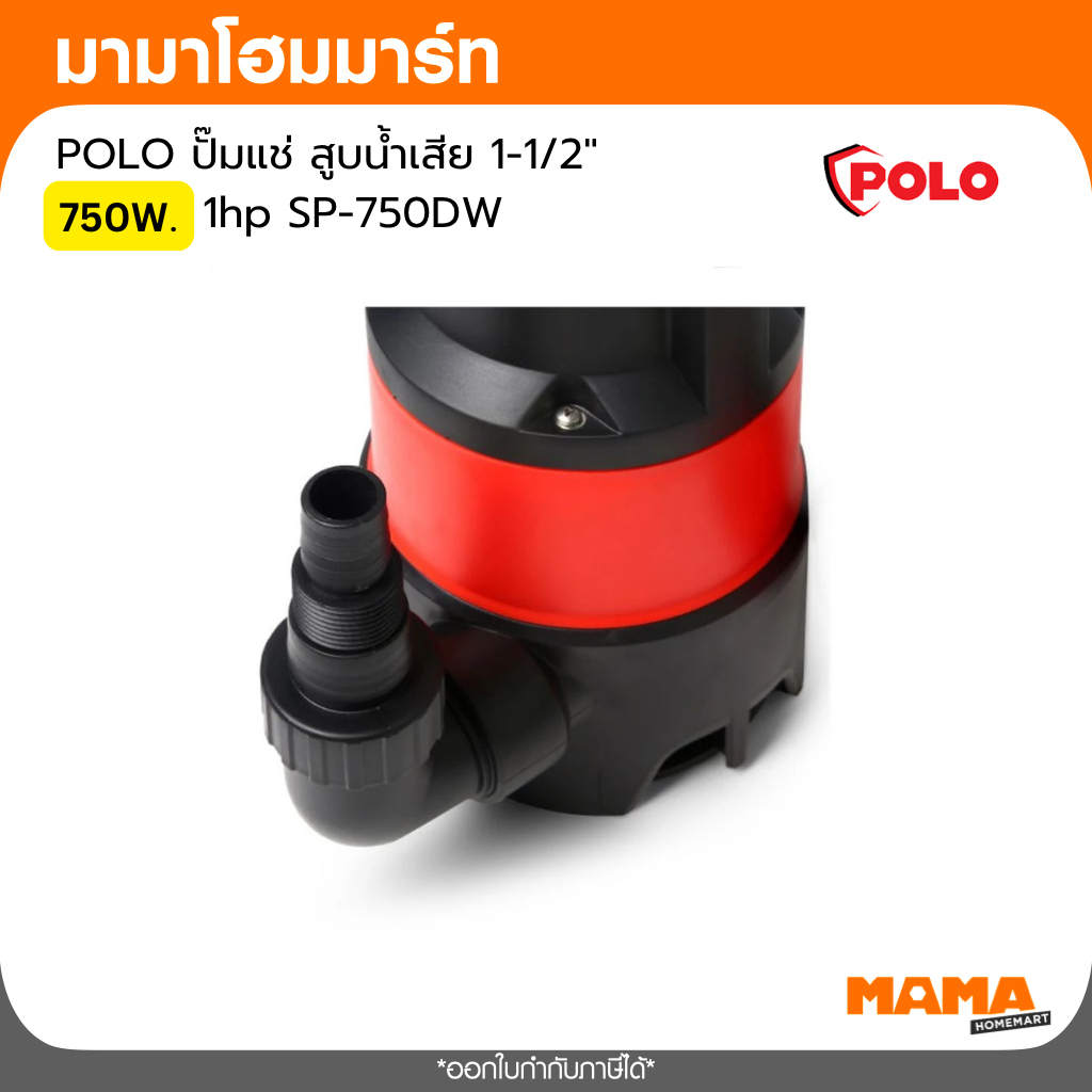 POLO ปั๊มแช่ สูบน้ำเสีย 1-1/2''  750W. 1hp SP-750DW
