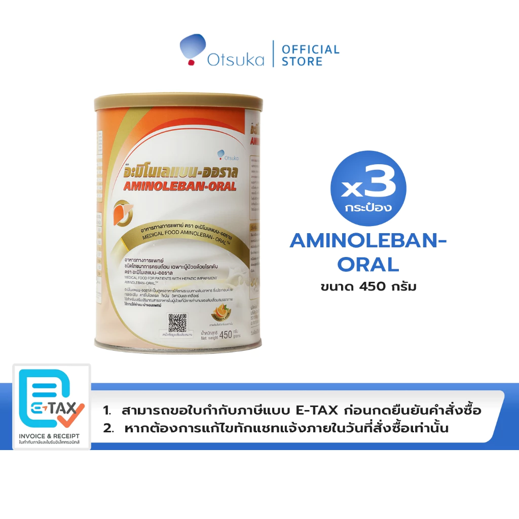 AMINOLEBAN-ORAL Orange Flavor 450 g. อะมิโนเลแบน-ออราล 450 g. อาหารชนิดผงเฉพาะผู้ป่วยด้วยโรคตับ กลิ่นส้ม จำนวน 3 กระป๋อง