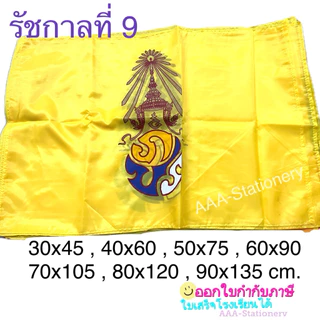 ธงตรา ธงชาติ ธงสีอื่นๆ ธงประดับ มีเชือกพร้อมผูก มีหลายแบบหลายขนาดให้เลือก