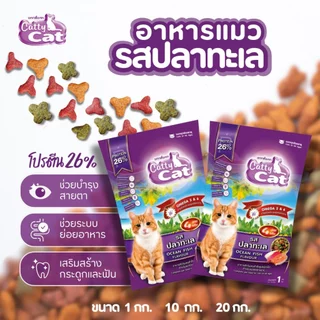 [แพ็ค 1 กก] Catty Cat อาหารแมว แคทตี้แคท โปรตีน 26% 4 มิกซ์ รสปลาทะเล ขนาด 1 kg