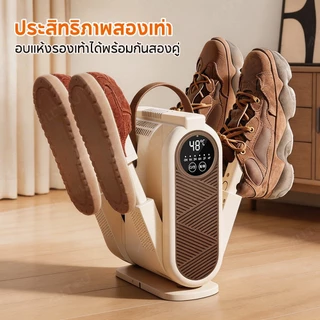 ALLTOU เครื่องอบรองเท้า Shoes Dryer UV 99%ฆ่าเชื้อ กระจายความร้อน 360° ตั้งเวลาได้ กำจัดกลิ่นอับชื้น แห้งเร็ว