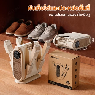 ALLTOU เครื่องอบรองเท้า Shoes Dryer UV 99%ฆ่าเชื้อ กระจายความร้อน 360° ตั้งเวลาได้ กำจัดกลิ่นอับชื้น แห้งเร็ว