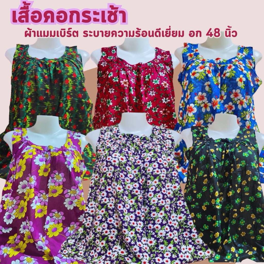 เสื้อคอพวง เสื้อคอกระเช้า ผ้าแมมเบิร์ต นิ่มใส่สบาย อก 32-48 เลือกสีได้