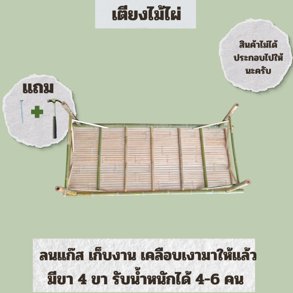 แคร่ไม้ไผ่ เตียงไม้ไผ่ เตียงสนาม เคลือบเงา รูปที่ 4