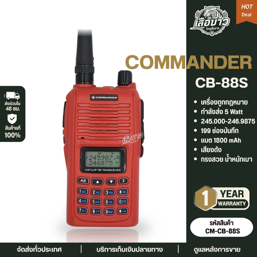 Commander CB88S , Commander CB-99 วิทยุสื่อสาร 5W ความถี่  199 ช่อง ส่งแรง ครบชุด