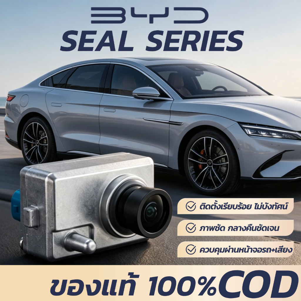 【SEALION 7/6】กล้องบันทึกวิดีโอหน้ารถ BYD ตรงรุ่น SEALION 6/SEALION 7/SEAL/DOLPHIN พร้อมส่งในไทย ของใหม่ ของแท้ 100% มีปร