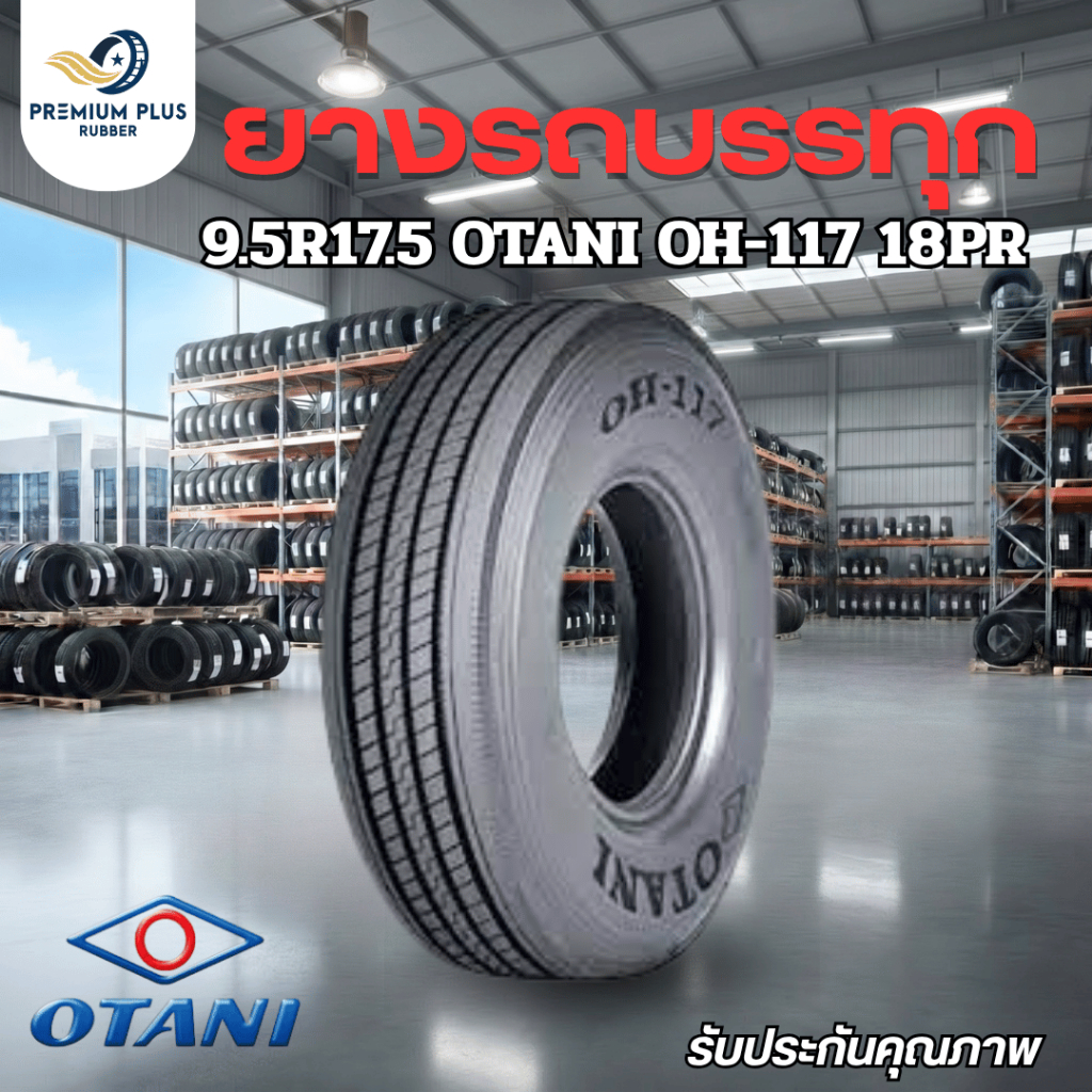 ยางรถบรรทุกเรเดียล 9.5R17.5/9.5-17.5 (ขอบ 17.5) ยี่ห้อ OTANI รุ่น OH-117 ผ้าใบหนา 14 และ18 ชั้น (ยาง