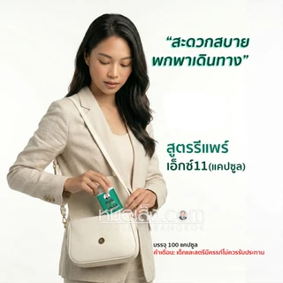 หมอเส็ง - เอ็กซ์ 11 (X11) ปรับสมดุลดูแลความสมบูรณ์ของความเป็นสตรี ผิวพรรณเปล่งปลั่ง