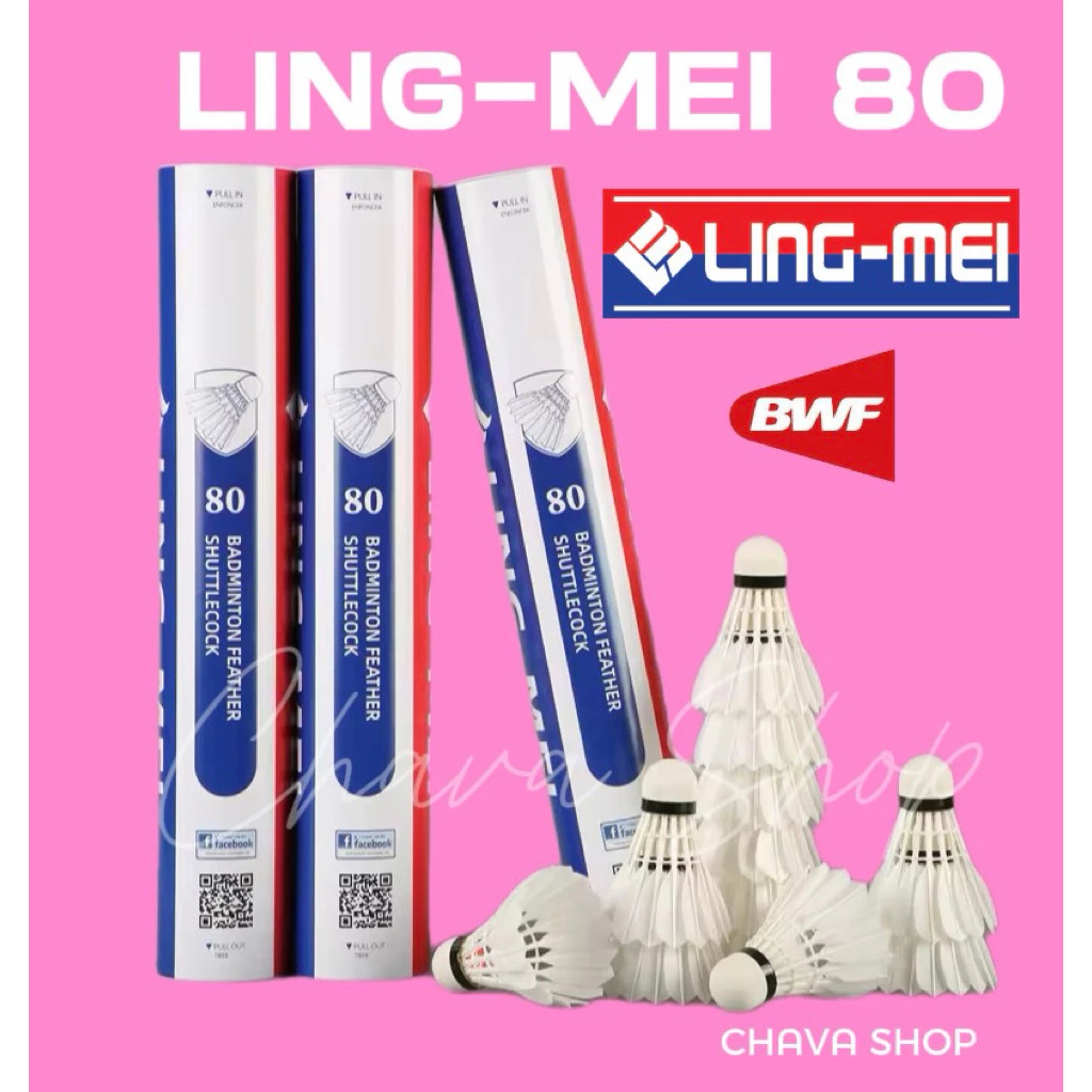 LING-MEI รุ่น 80 Speed 75 ลูกแบดมินตัน ขนห่านเกรดพรีเมี่ยม (พร้อมส่ง ของแท้ 100% ‼️)