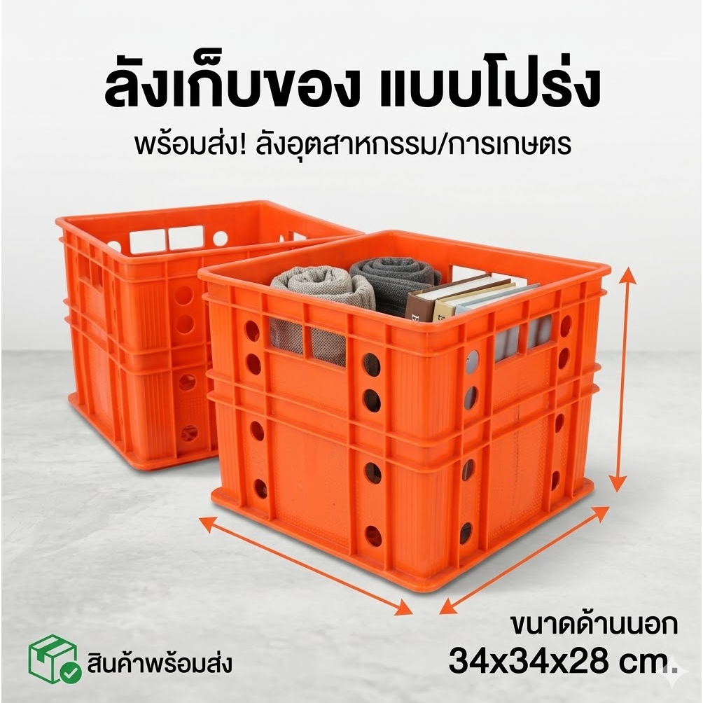 [1ชิ้น] WR  ลังโฟร์โมสต์ ลังอุตสาหกรรม พลาสติก สีส้ม แข็งแรง ทนทาน วางซ้อนได้ ใช้เพื่อการขนส่ง T30F