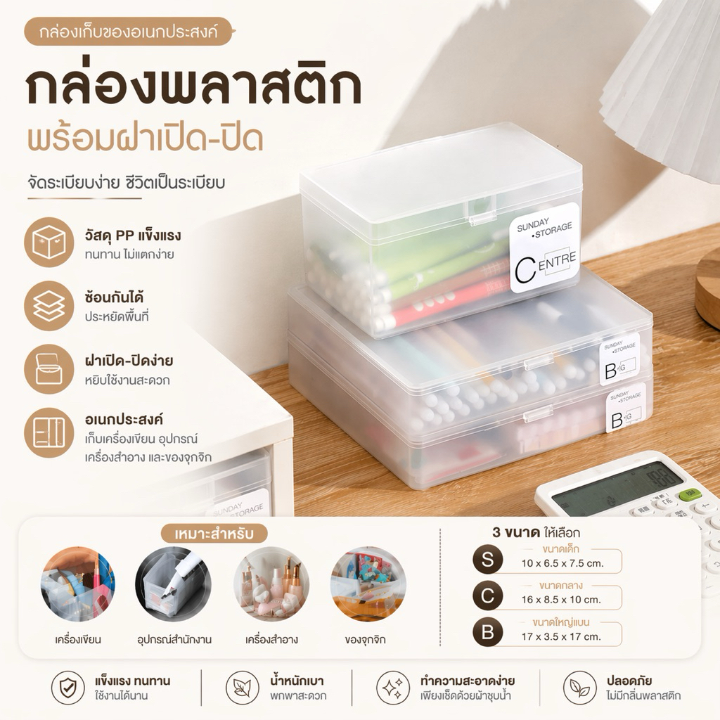 Storage Box – กล่องพลาสติกใสเก็บของจิ๋ว | กล่องนามบัตร การ์ด เครื่องประดับ