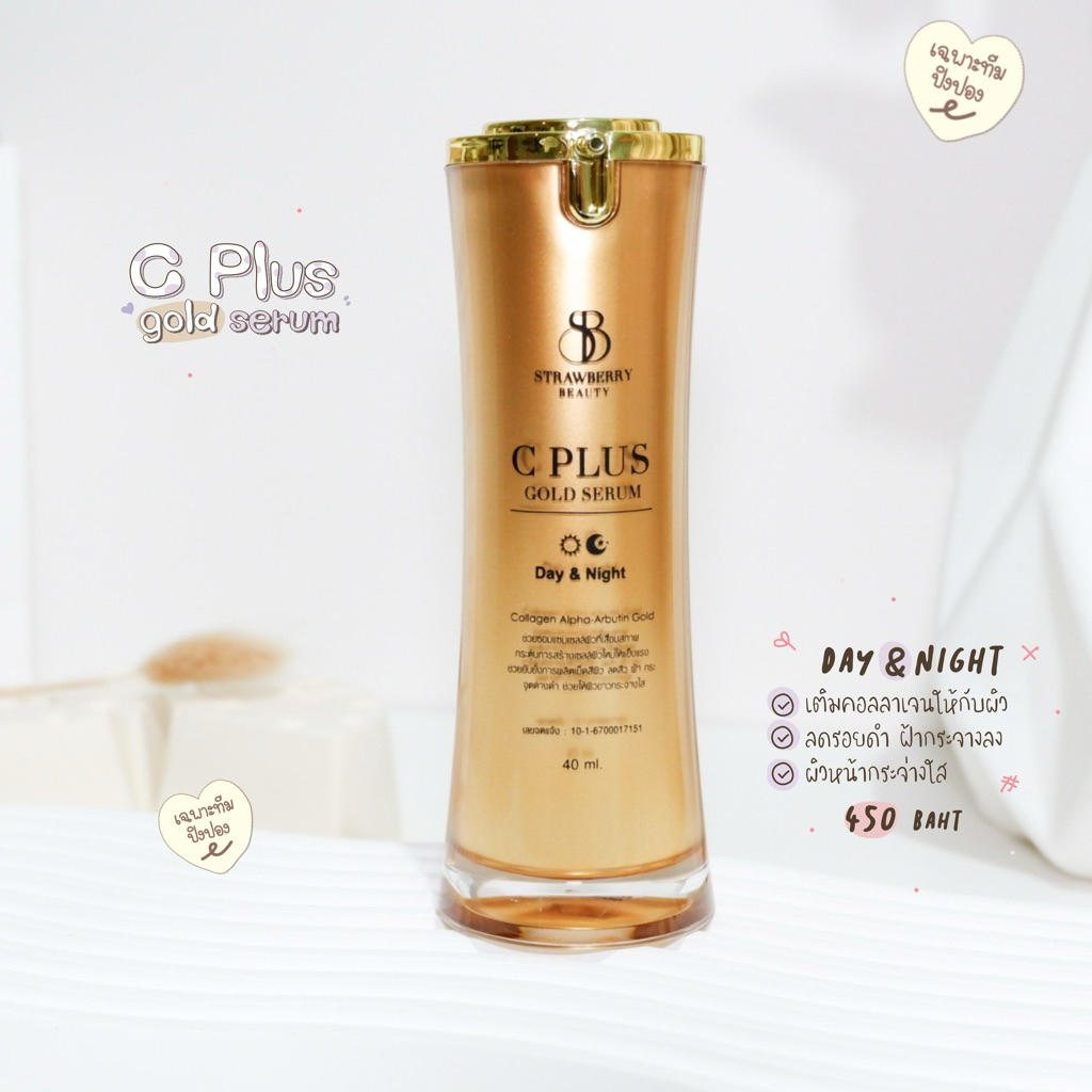 เซรั่มSB Strawberry Beauty เซรั่มใหญ่ 40 กรัม