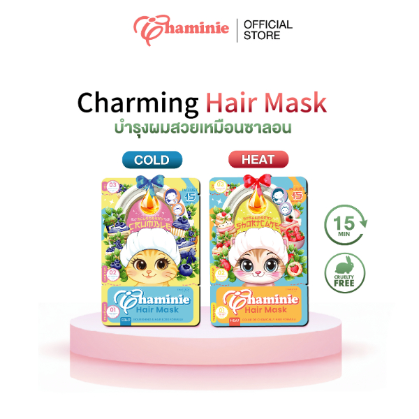 [สินค้าฟรี 4-9 ก.ค. 69 เท่านั้น] Chaminie Charming hair mask งดจำหน่าย