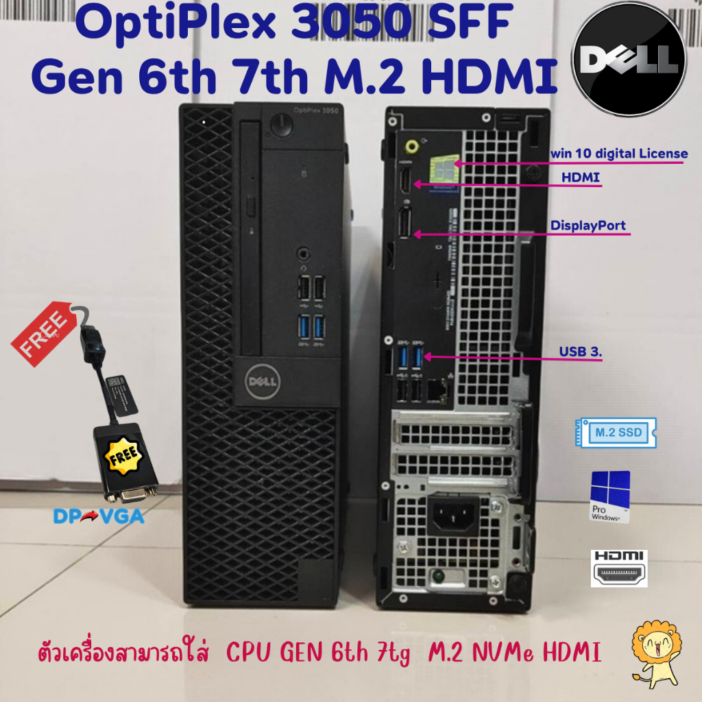 เครื่องคอมพิวเตอร์ DELL OptiPlex 3050  SFF Gen 6th 7th Intel i7 i5 i3 M.2 HDMI  สินค้าพร้อมส่ง