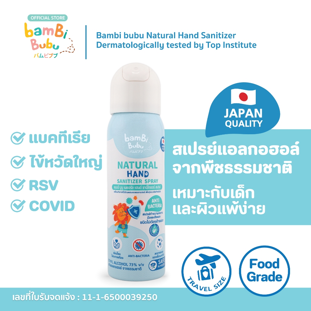 สเปรย์แอลกอฮอล์ฟู้ดเกรด Bambi Bubu ทำจากพืชธรรมชาติ เหมาะกับเด็ก ผิวบอบบาง ทำความสะอาดมือ เครื่องใช้