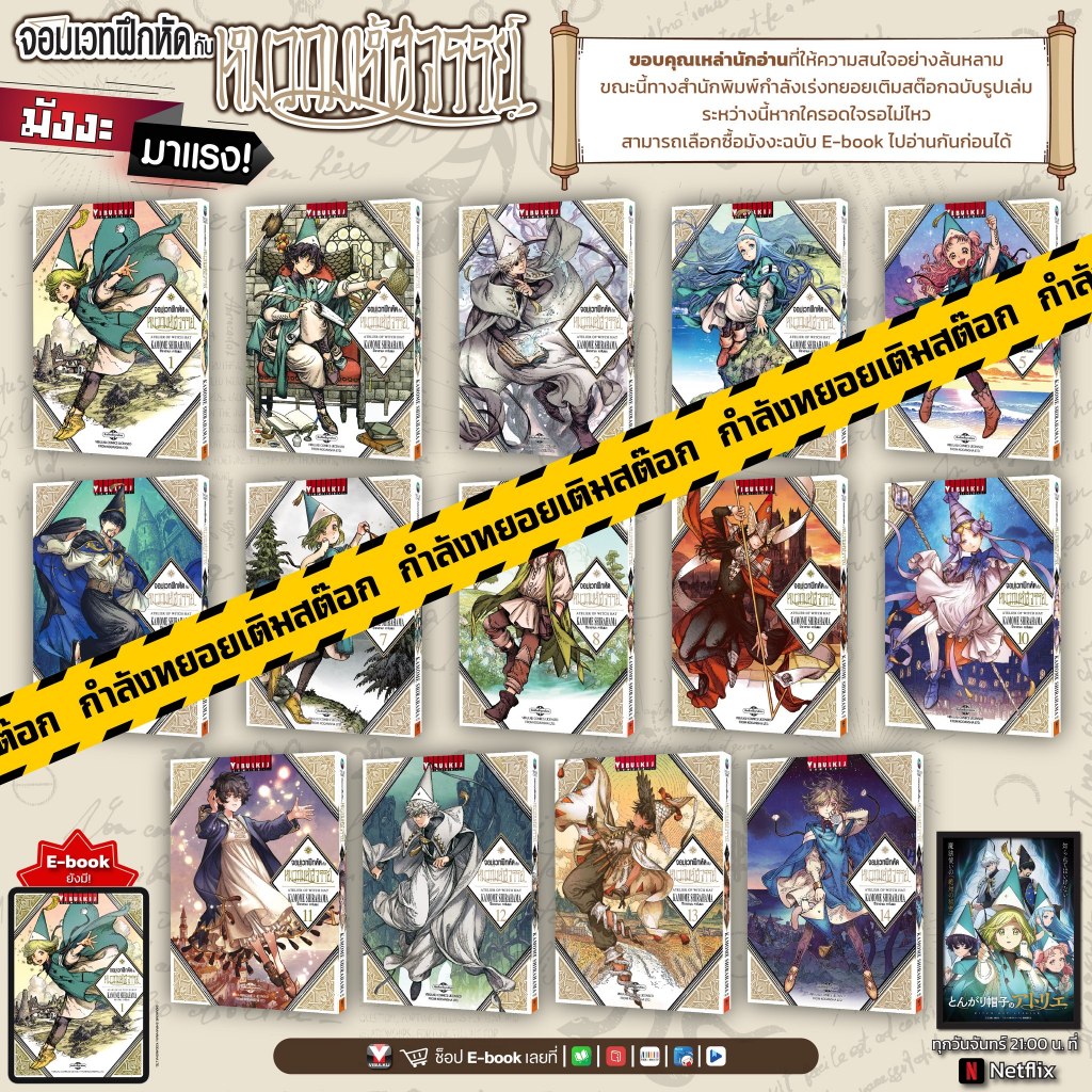 [VBK] -ยกชุด- Witch Hat Atelier จอมเวทฝึกหัดกับหมวกมหัศจรรย์ เล่ม 1-14