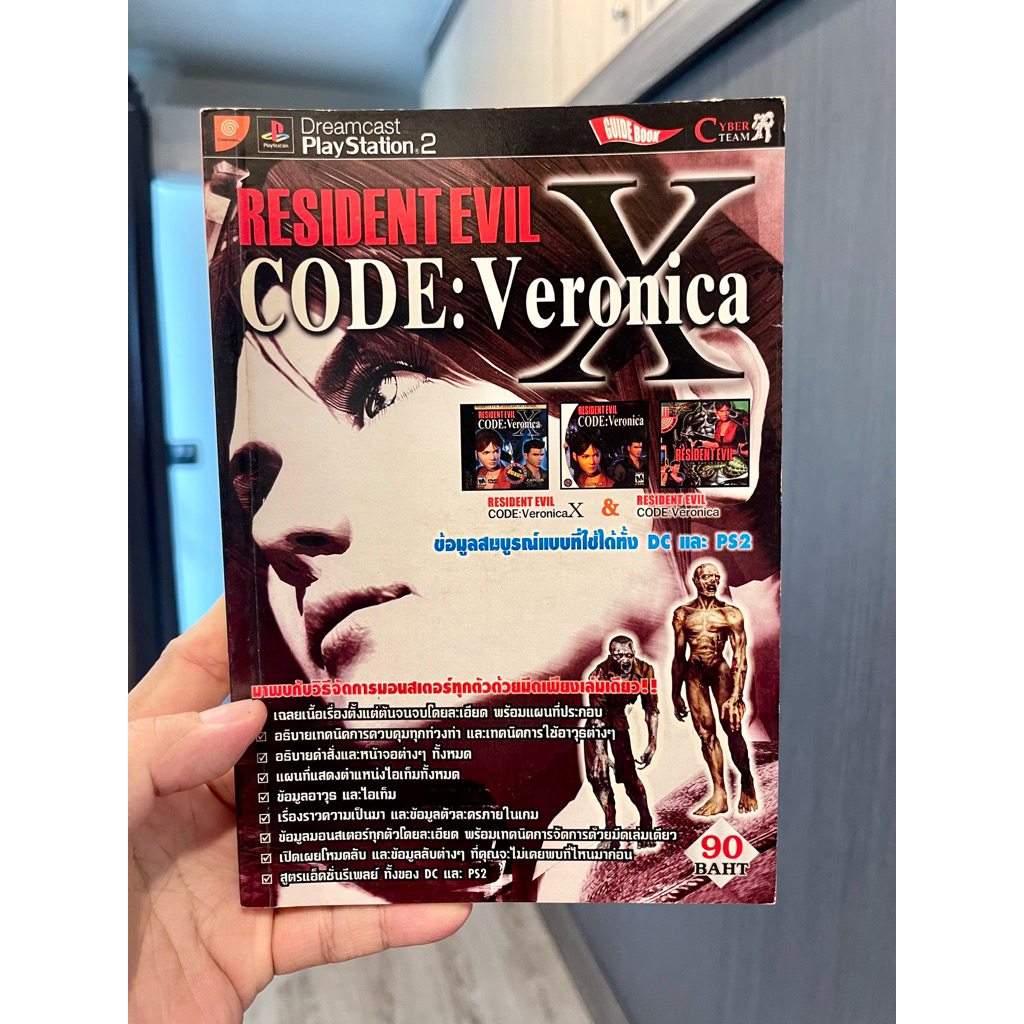 [บทสรุปเกมส์]RESIDENT EVIL:CODE Veronica X ไทย