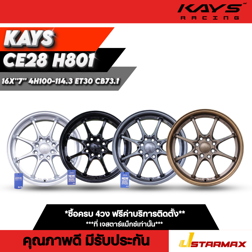 ล้อแม็ก KAYS CE28 H801 ล้อรถเก๋ง รถเก๋ง แม็กซ์เก๋ง สายซิ่ง แม็กซ์ ขอบ16 ล้อคุณภาพดี มีรับประกัน
