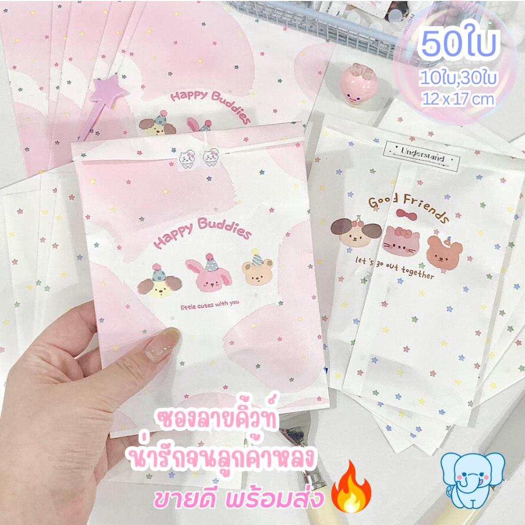 Blue Elephant ถุงบรรจุภัณฑ์ลายกระต่ายแมว พื้นหลังดาว ถุงใส่ของขวัญ ซองกระดาษ 12x17cm
