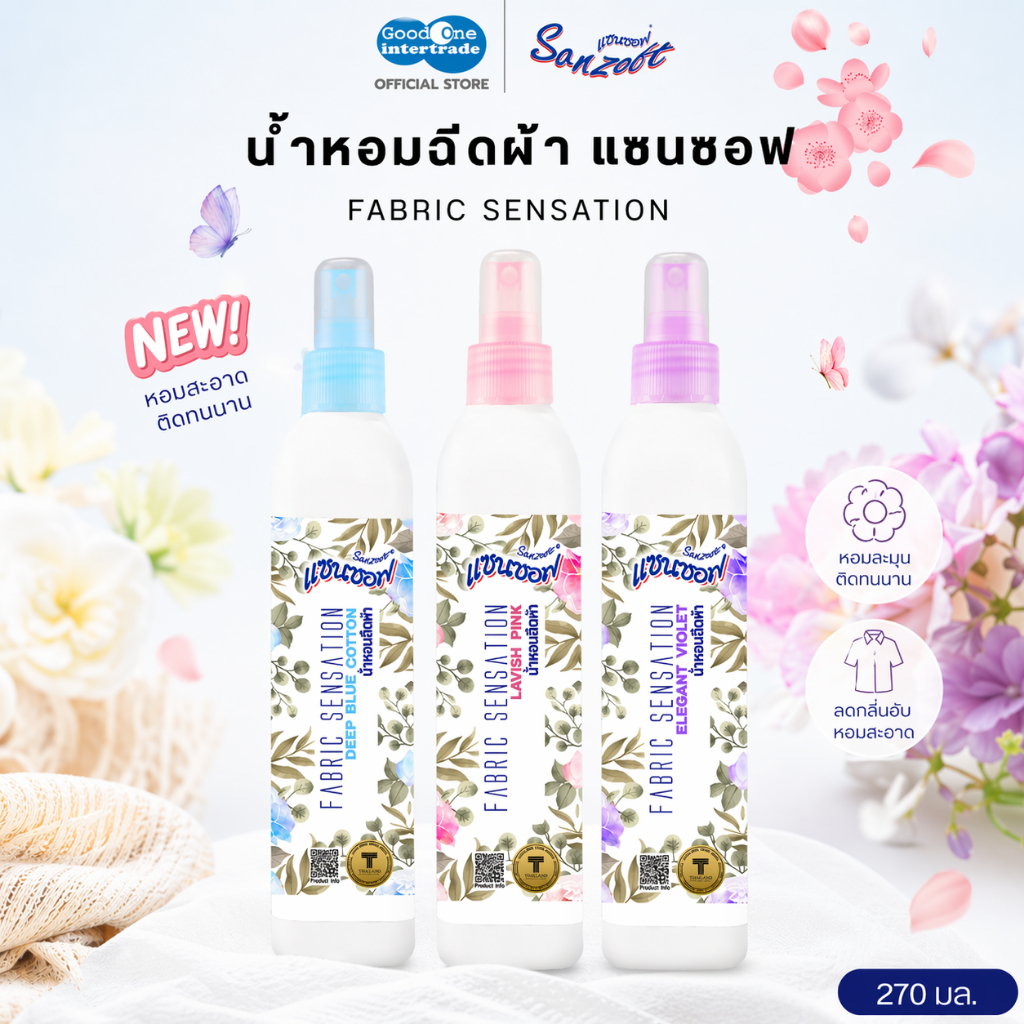 SANZOFT แซนซอฟ น้ำหอมฉีดผ้า 270 มล. สำหรับฉีดเสื้อผ้า ให้มีกลิ่นหอมยาวนาน
