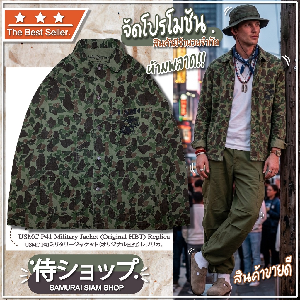 USMC P41.Military Jacket Color Camo Green OG HBT ดูภาพเพิ่มเติมที่ รายละเอียดสินค้า
