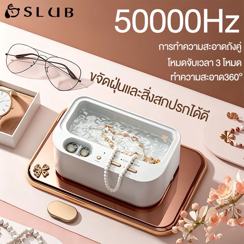 เครื่องล้างแว่นตา 50000HZ 3 ระดับ ความถี่สูง ความจุ 300 มล คอนแทคเลนส์ เครื่องทำความสะอาด Ultrasonic