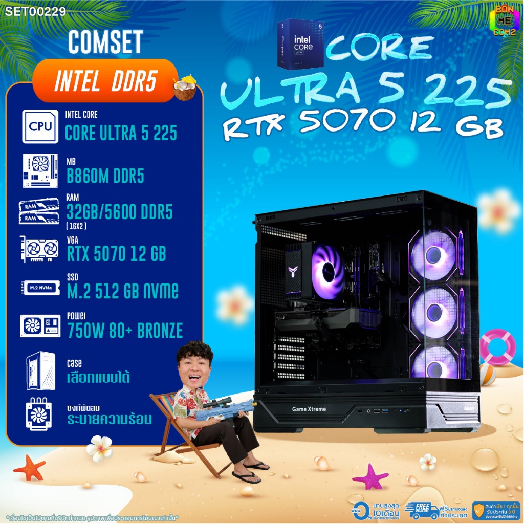 BONMECOM2 คอมประกอบ / CPU CORE ULTRA 5 225 / RTX 5070 12GB / Case เลือกแบบได้