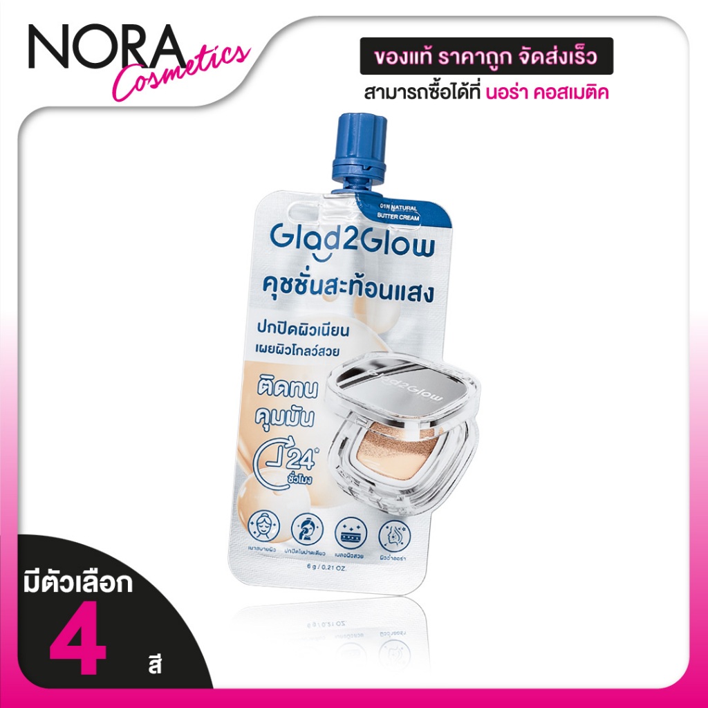Glad2Glow Perfect Cover Glow Cushion แกลดทูโกลว์ เพอร์เฟกต์ คัฟเวอร์ โกลว์ คุชชั่น [สินค้ามีให้เลือก