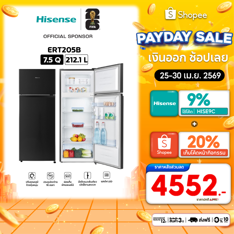 [Presale พร้อมส่ง 8 พค] Hisense ตู้เย็น 2 ประตู 7.5Q / 212.1 ลิตร รุ่น ERT205B