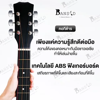 Benston กีต้าร์ 38 นิ้ว กีต้าร์โปร่ง เสียงดี กีตาร์ที่ทำจากไม้ มือใหม่ฝึกกีต้าร์ หลากสี ให้เลือก แถมฟรี ชุดเริ่มต้น