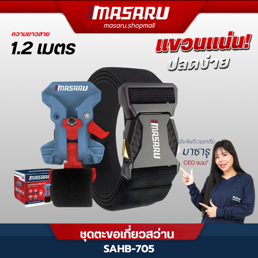 MASARU อุปกรณ์เสริม ชุดตะขอเกี่ยวสว่าน คลิปโลหะแข็งแรง รองรับน้ำหนักเครื่องมือได้ถึง 10 KG