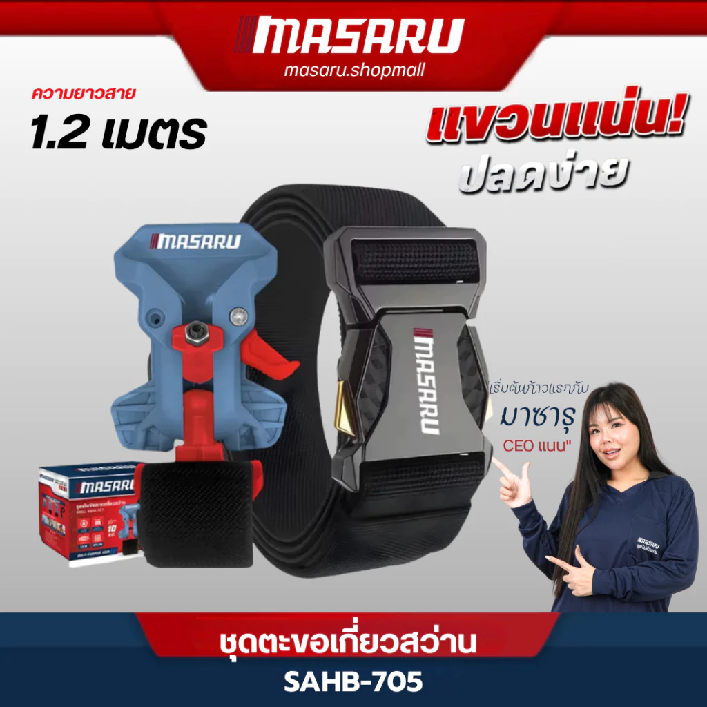 MASARU อุปกรณ์เสริม ชุดตะขอเกี่ยวสว่าน คลิปโลหะแข็งแรง รองรับน้ำหนักเครื่องมือได้ถึง 10 KG