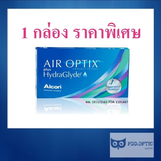 ใหม่ Air optix plus Hydraglyde รายเดือน 3 ชิ้น🔥🔥🔥ซื้อ 1 แถม 1 ฟรี