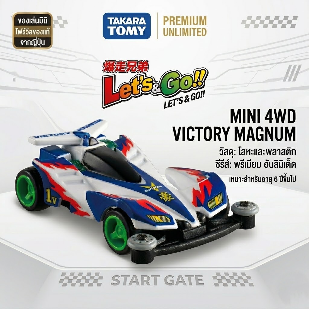 Title: [Japan/Limited] Tomica Premium unlimited - Victory Magnum (Let's & Go!!) รถเหล็กโมเดลพรีเมียม 🏎️✨