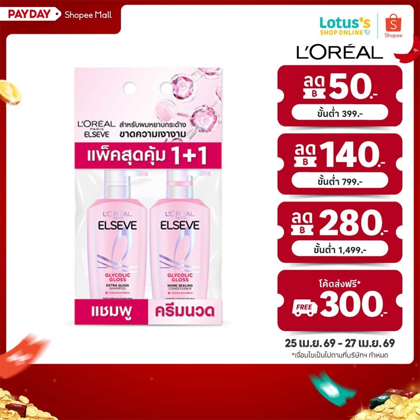 ลอรีอัล ปารีส เอลแซฟ แชมพู+ครีมนวด ไกลโคลิค กลอส 400+375 มล. L'OREAL PARIS ELSEVE GLYCOLIC GLOSS SHAMPOO + CONDITIONER