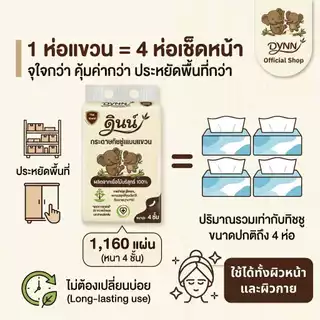 DYNN (6 ห่อ) กระดาษทิชชู่แบบแขวน กระดาษเช็ดหน้า ทิชชูดินน์ หนา 4 ชั้น ผลิตจากเยื่อไม้บริสุทธิ์ 100% แบรนด์คนไทย