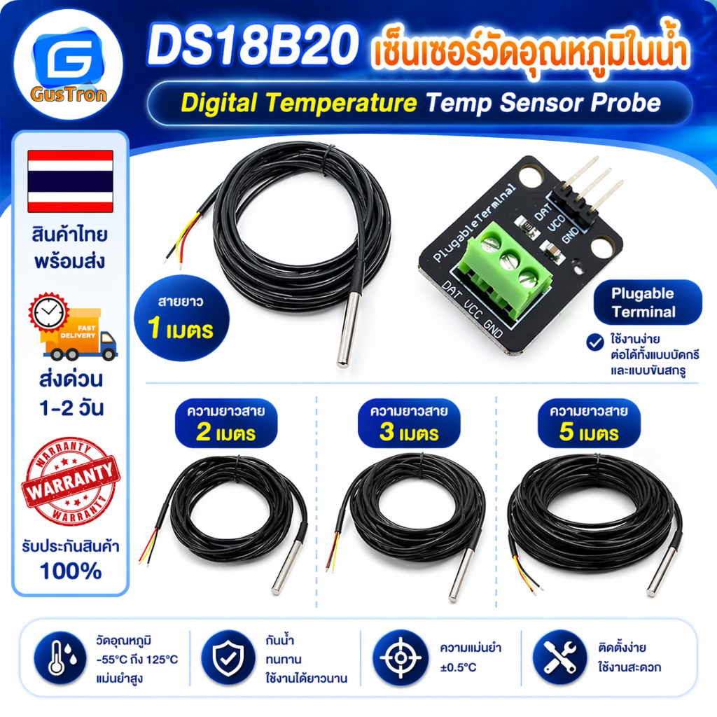 DS18B20 เซ็นเซอร์วัดอุณหภูมิในน้ำ Digital Temperature Temp Sensor Probe